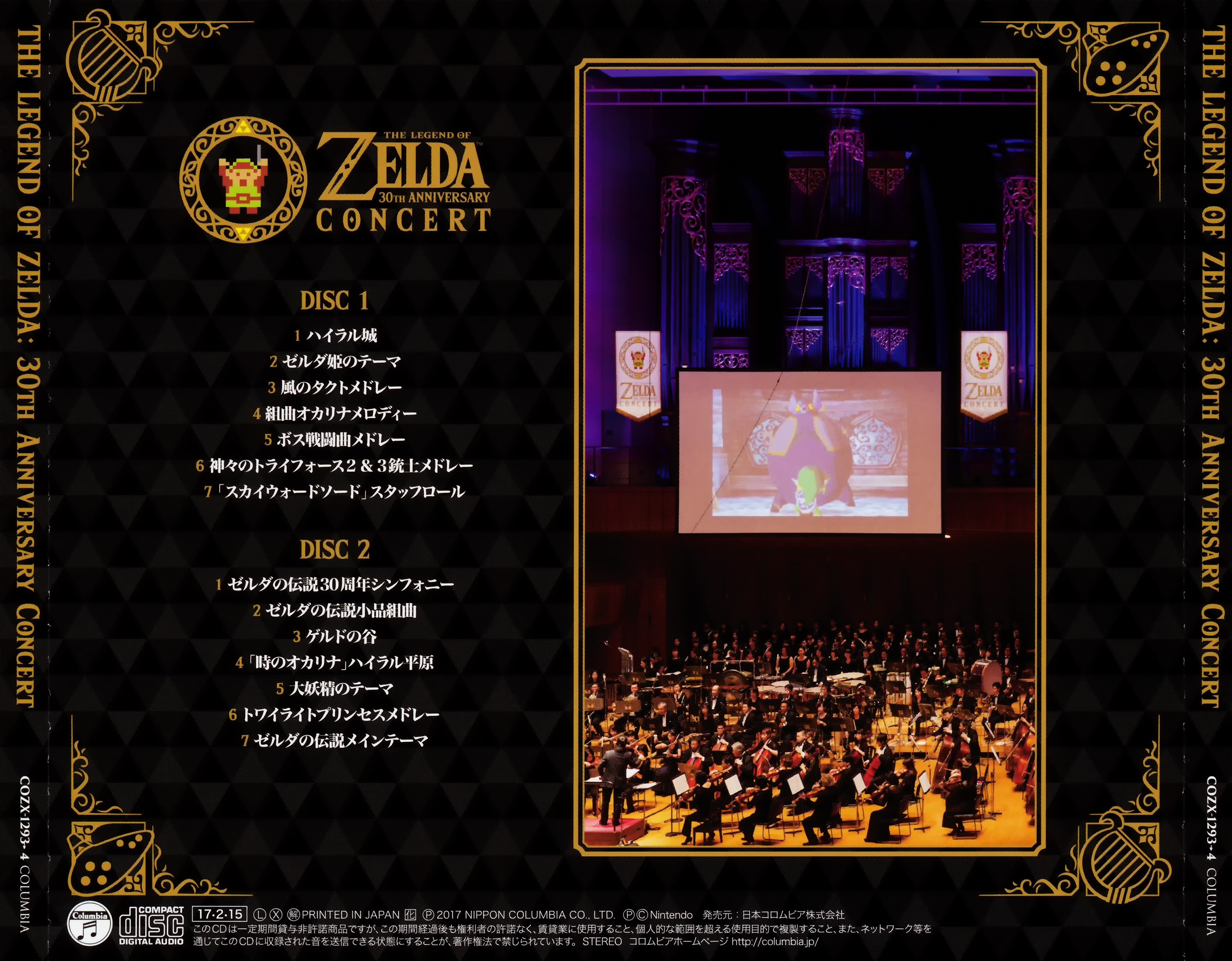 ミュージック SIRUP 30th Anniversary Live DVD The Legend of Zelda 30th Anniversary Concert [Limited